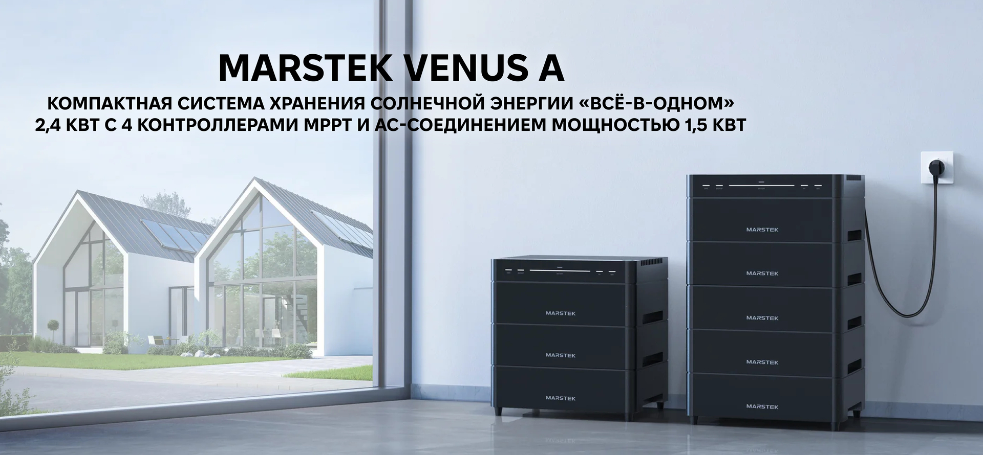 Энергонезависимость вашего дома с Marstek Venus A.